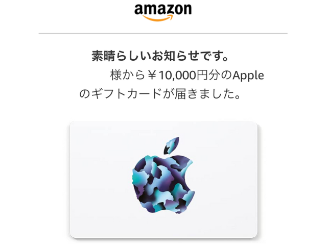 Appleギフトカードデジタルコード
